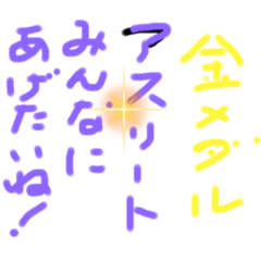 パクの一言ささやき