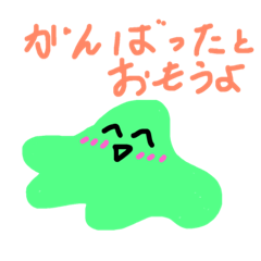 なんとなく返事スライム励まし