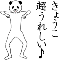 ぬる動く！きょうこ面白スタンプ