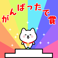 飛び出す♥ねこのお祝い＆誕生日スタンプ