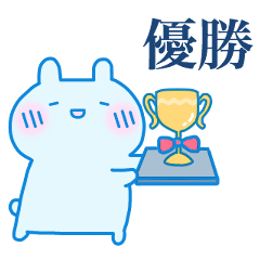 推し色うさぎ【青・ブルー系】メンカラ