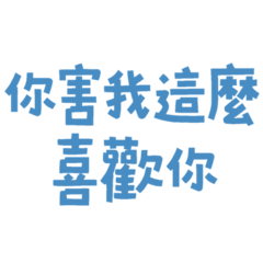 you made me like you so much