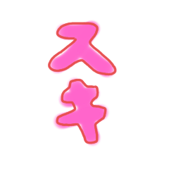 よくわからぁんすた