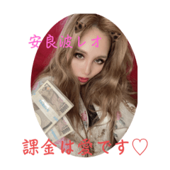 レオ様だけど？