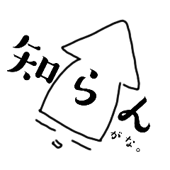 イカの気持ち～いか墨風～