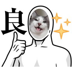 使えるニャチジョウstamp4