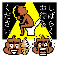うんこ（うんち）おじさんの日常挨拶