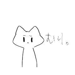しろねこのスタンプ 1