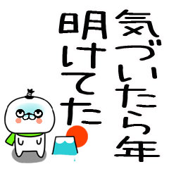 あけおめ☆正月スタンプ☆丁髷くん★22