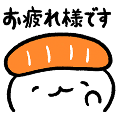 おしゅしの挨拶特化スタンプ２