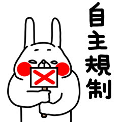 全力うさぎ強気ポジティブ編