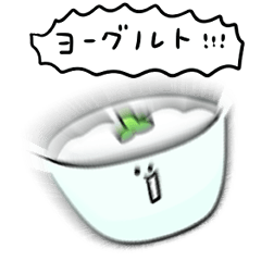 シンプル ヨーグルト 日常会話