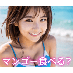 ビキニAI女子高校生の日常会話