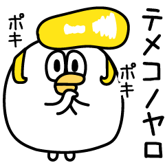 手羽先になりたい会話のネタにどぞ