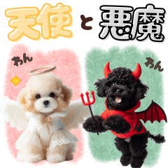 天使と悪魔♡プードルの日常スタンプ