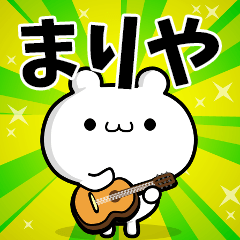 まりやさん用！高速で動く名前スタンプ
