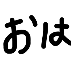 組み合わせができるジャジュの文字スタンプ