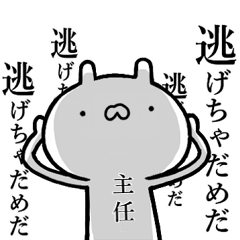 主任が使う！しこたま煽れるスタンプ