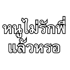 nu rak p' mai ka