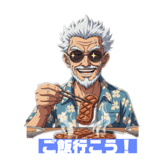 ポジティブおやじの日常