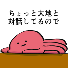 ネガティブたこの襲来