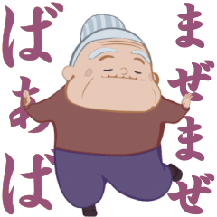 第２弾！おどる！まぜまぜばぁば