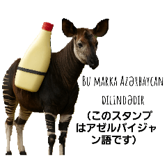 マヨオカっピのアゼルバイジャンスタンプ