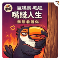 Guagua Toucan | Savage Mouth