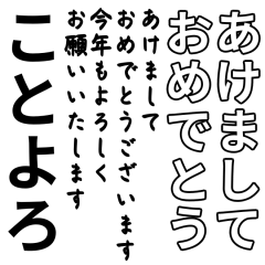 「お正月」BIGスタンプ(再販)
