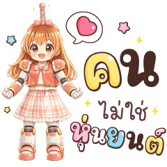 Taan Waan not a robot.