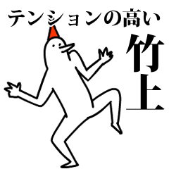 愉快な鳥の竹上