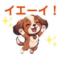 子犬の推し活友達