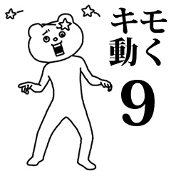 キモ激しく動く★ベタックマ9