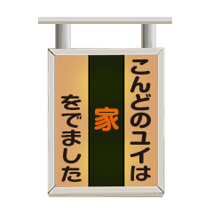 点灯する! こんどの電車 ユイさん基本Set