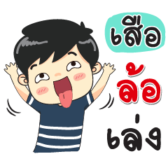 My Name is Seua JomGrean