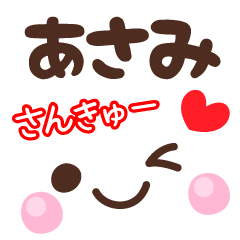 あさみの顔文字★日常会話セット