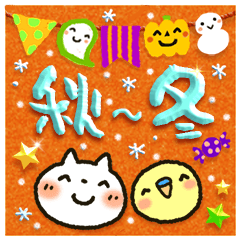 冬に向かってやさしいスタンプ