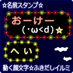 動く顔文字「へい」の☆ふきだしイルミ
