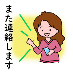 また連絡します。お母さん (Part4)