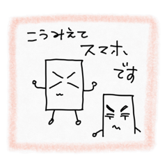 おひるねスマホちゃん