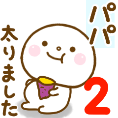 パパが使うスタンプだよ 2