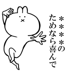 忠実なるカスタム兎