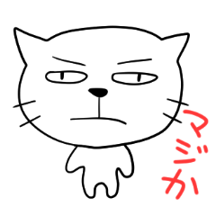 やる気のないネコのセリフ付きリアクション