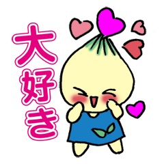 かなりおしゃべりな球根［きゅ〜コン3］