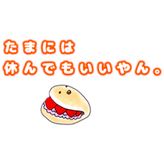おむれっとさんと愉快な仲間たち