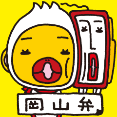 アレすけ＆ろくたん ゆるゆる岡山弁Ver.