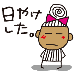 シマ子１３。夏と地震。