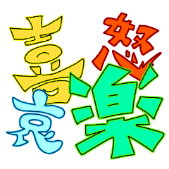 なんかいい漢字 KANJI EMOTION