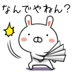 関西弁ゆるうさぎうさたん