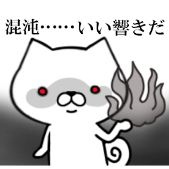 超★中二病伝説　いぬ編